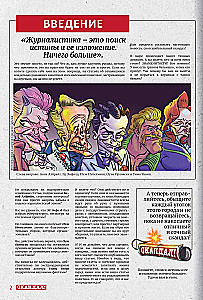 Brettspiel - Skandal